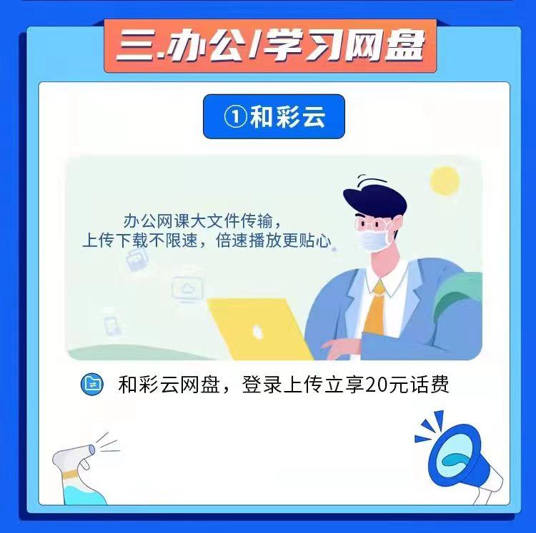 办公/学习文件传输不限速 就用和彩云