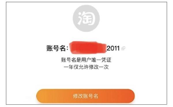 淘宝可以改账号名了！客服：一年仅限一次