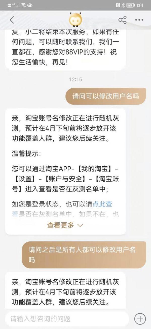 淘宝可以改账号名了！客服：一年仅限一次