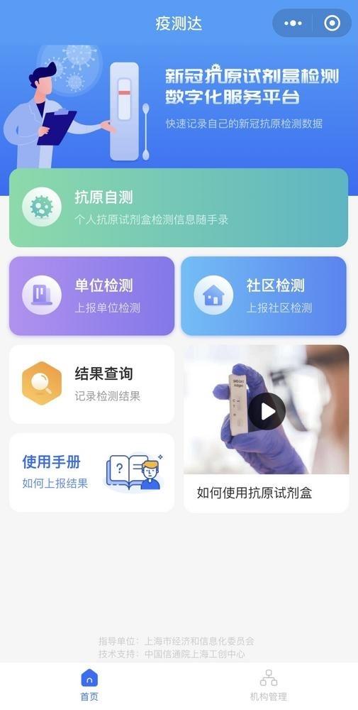 上海推出数字化服务平台“疫测达”助力战疫
