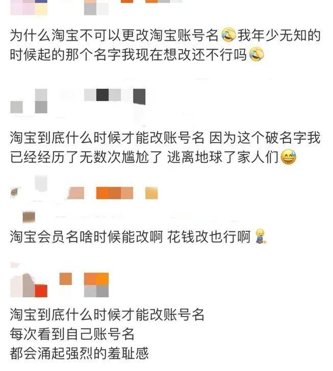 淘宝可以改账号名了！网友：终于能“重新做人”了