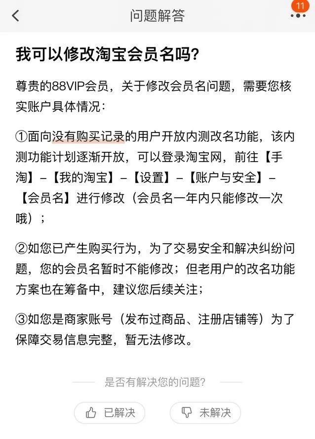 淘宝可以改账号名了！网友：终于能“重新做人”了