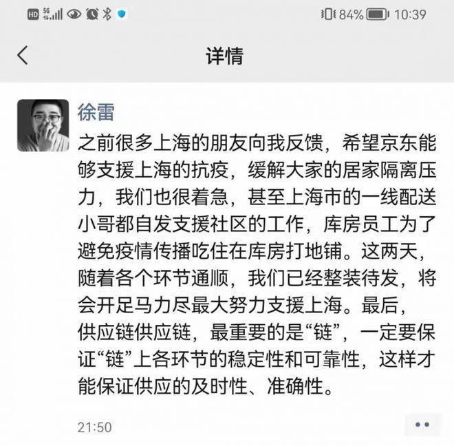 京东CEO徐雷：京东抗疫救援 从来不惜力不算账