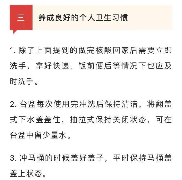 【便民】封控期间，这些措施可有效减少感染风险