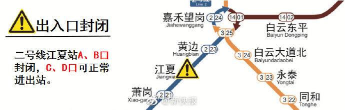 广州地铁2号线江夏站部分出入口封闭