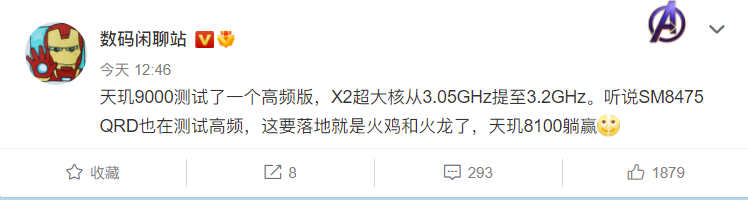 联发科天玑9000加强版曝光：X2超大核提升至3.2GHz