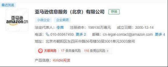 亚马逊旗下kindle阅读被列为违法APP 涉嫌隐私不合规