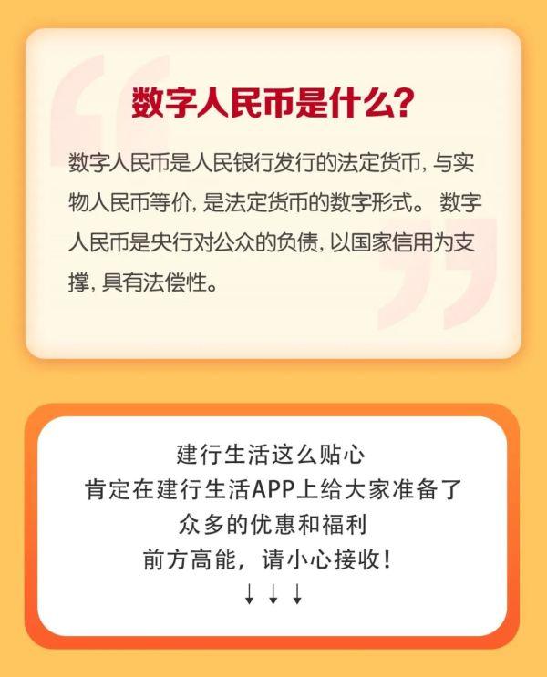 数字人民币尝鲜礼！超多福利等您来领