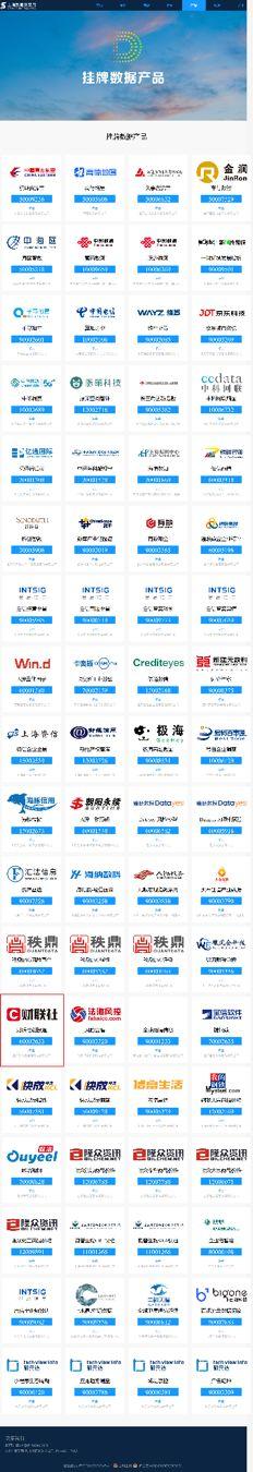 一级市场数据服务利器来了！“财联社创投通”成功挂牌上海数据交易所