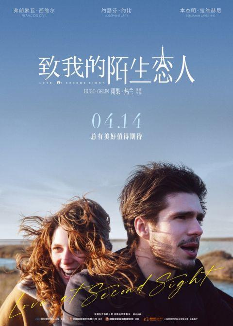 法式浪漫来袭 《致我的陌生恋人》4月14日上映