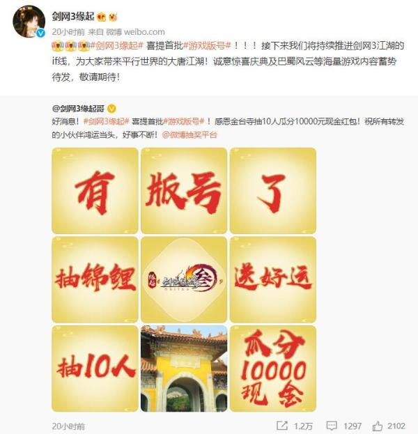 |拿到版号不到24小时，《剑网3缘起》发布公告：6天后开启不删档付费测试