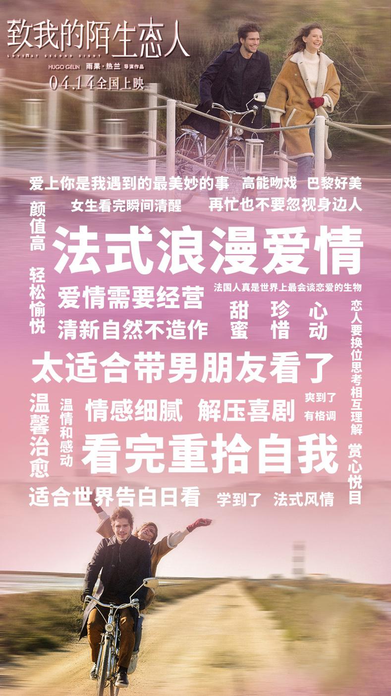 《致我的陌生恋人》将映 世界告白日上演法式浪漫