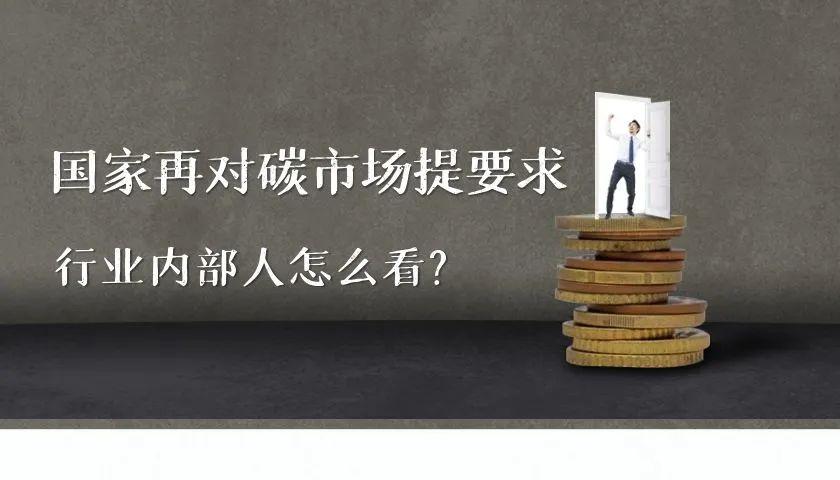 听说会计师事务所、审计机构可能转干碳核查，内部人怎么看？