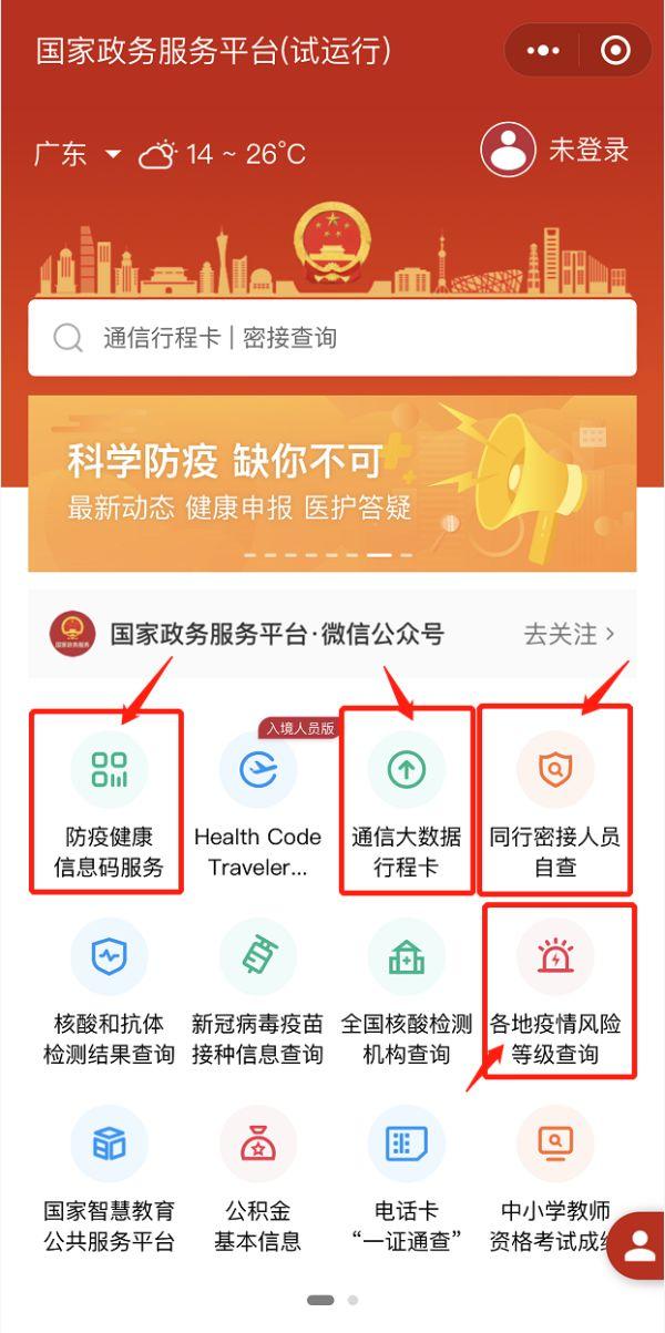 人在异地，北京健康宝出现弹窗编号怎么办？