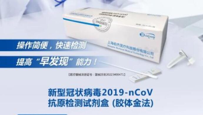 特异性高达99.74％，上海新冠抗原检测试剂盒获批上市