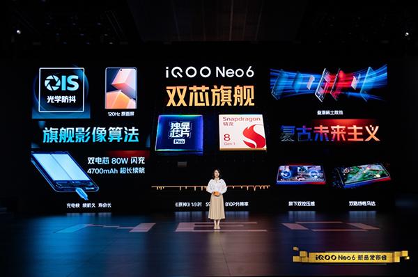 旗舰机配置价格下探 骁龙8与独立显示芯片Pro加持iQOO Neo6售价2799元起