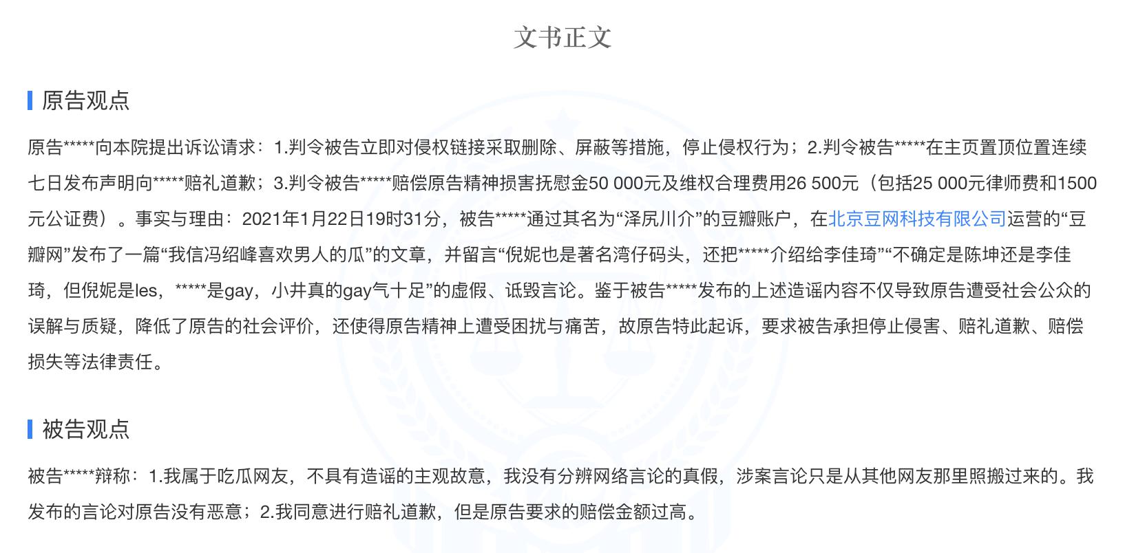 井柏然起诉造谣者胜诉，被告需公开道歉并赔偿2.65万元