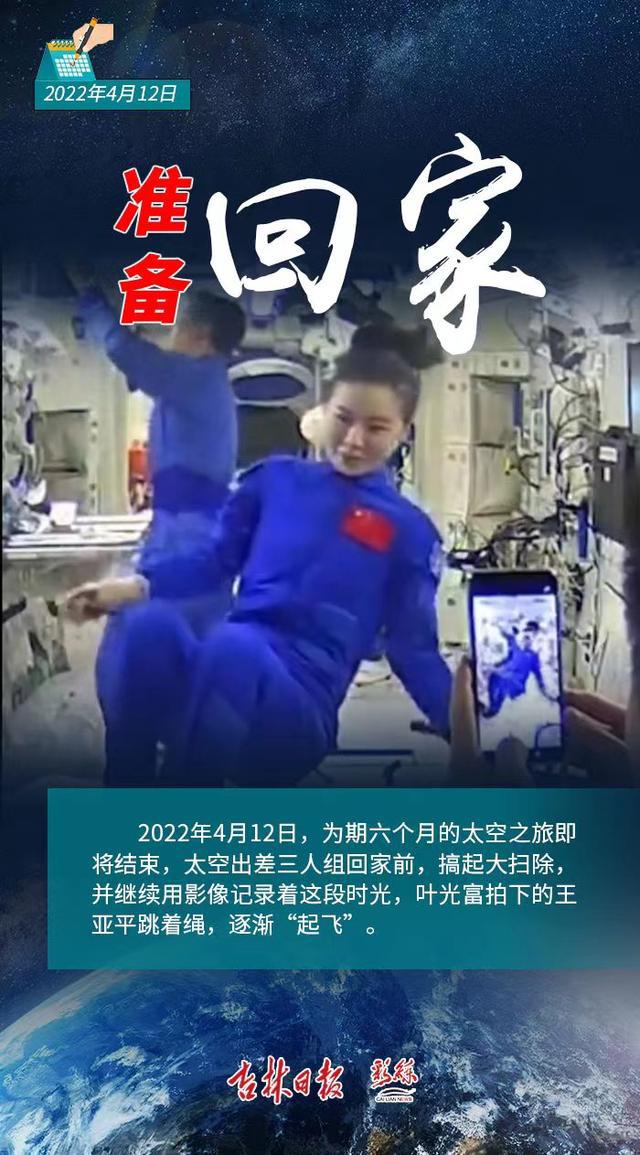 返回地球，欢迎回家！18个瞬间看神舟十三号在太空的183天