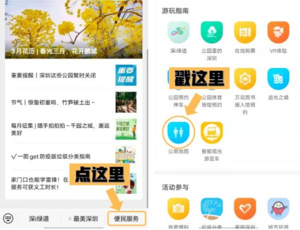 深圳“公厕地图”上线，让“方便”更方便