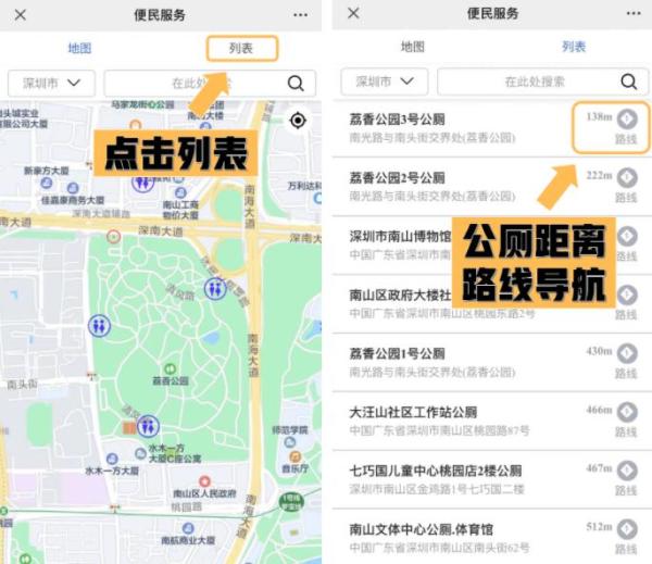 深圳“公厕地图”上线，让“方便”更方便