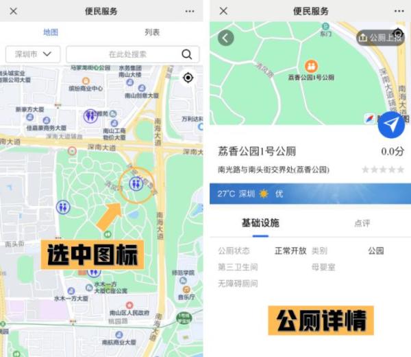 深圳“公厕地图”上线，让“方便”更方便