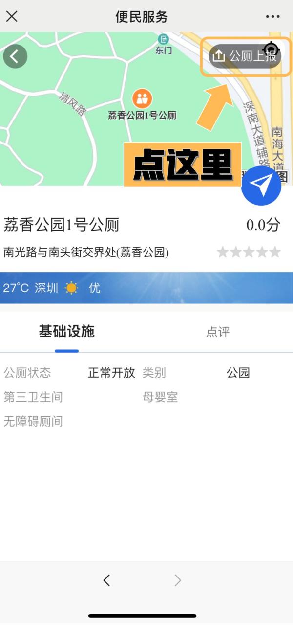 深圳“公厕地图”上线，让“方便”更方便