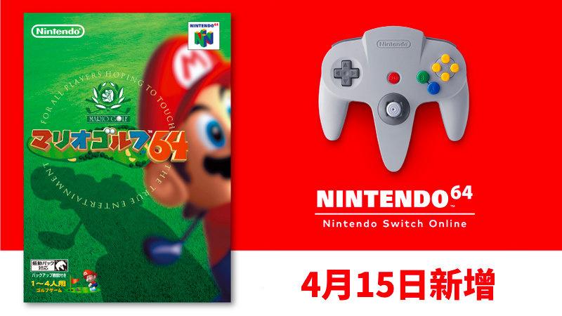 |《马里奥高尔夫 64》现已加入 Switch Online 会员扩展包