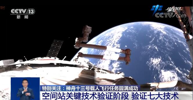 神舟十三号凯旋,中国空间站关键技术验证阶段画上圆满句号