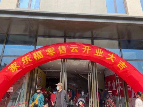 践行超市业态新赛道 北京五里坨家乐福零售云店正式开业
