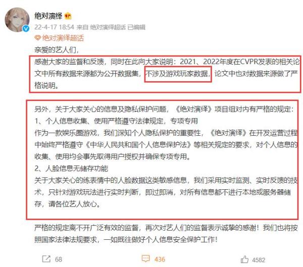 |《绝对演绎》发布公告，CVPR相关论文均为公开数据，不涉及玩家隐私