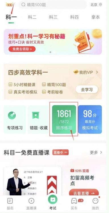 驾校一点通新规题库题量全面领先，“新全准”助力学员高效备考