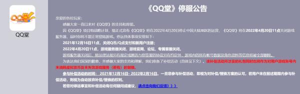 |宣布停运4个月后，腾讯《QQ堂》正式关服，运营至今已有17年