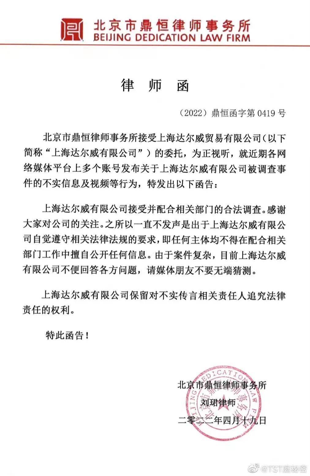 张庭夫妇96套房产被查封，公司微博首回应