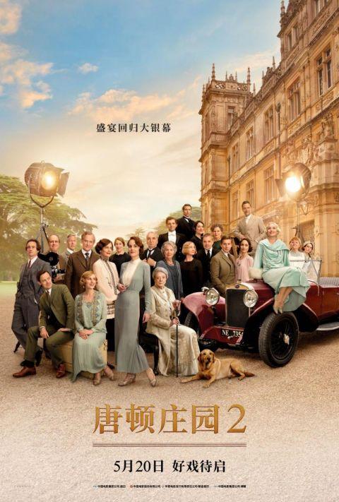 《唐顿庄园2》定档5月20日 中国北美同步上映