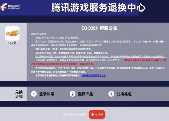 |腾讯《QQ堂》今起正式停运，又一热门游戏退市掀起的“回忆杀”