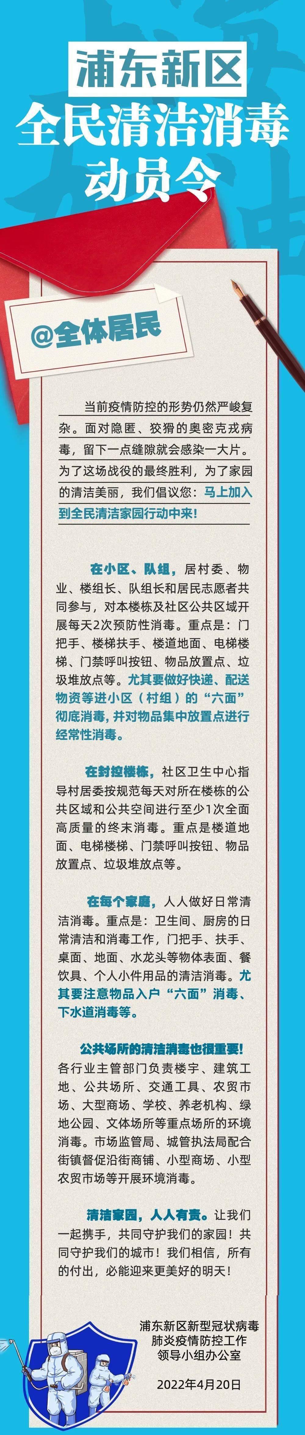 |一起动起来！浦东全民清洁消毒，不给奥密克戎一点机会！