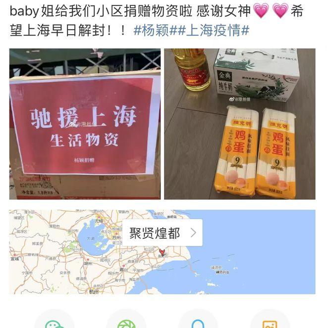 杨颖给上海封控小区捐物资，低调善举获网友点赞