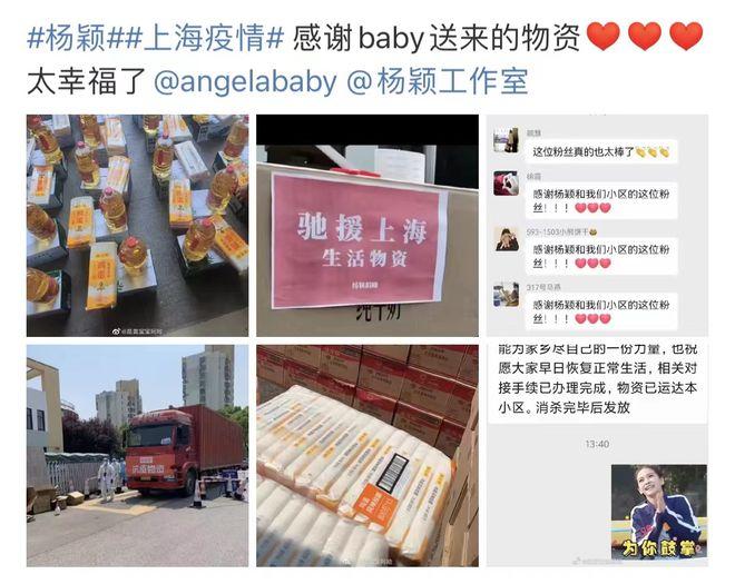 杨颖给上海封控小区捐物资，低调善举获网友点赞