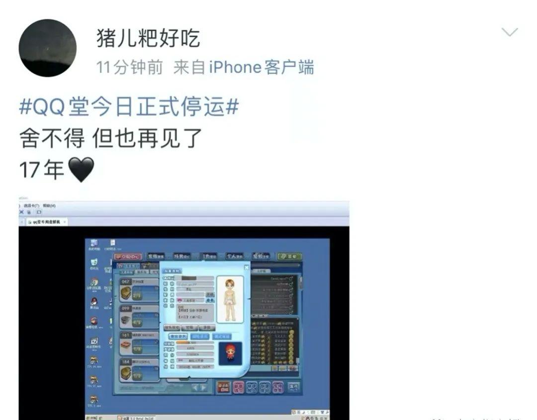 |昨天，《QQ堂》网游正式宣布停止运营！