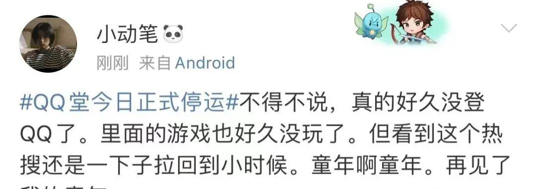 |昨天，《QQ堂》网游正式宣布停止运营！