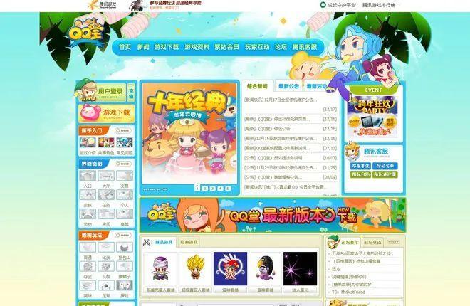 |昨天，《QQ堂》网游正式宣布停止运营！