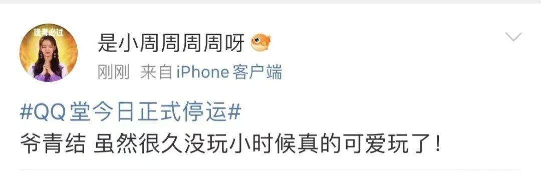 |昨天，《QQ堂》网游正式宣布停止运营！