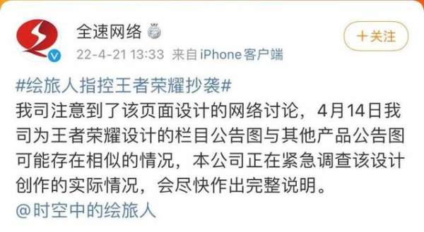 |网易手游官博喊话王者荣耀称其抄袭，供应商回应