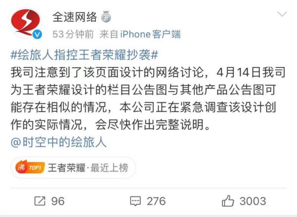 |王者荣耀被曝设计抄袭 供应商回应：正紧急调查