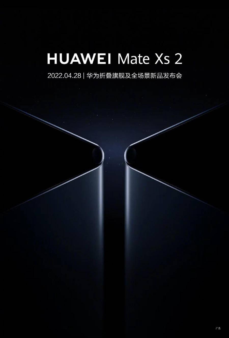 华为4月28日举办新品发布会，发布新款Mate Xs 2