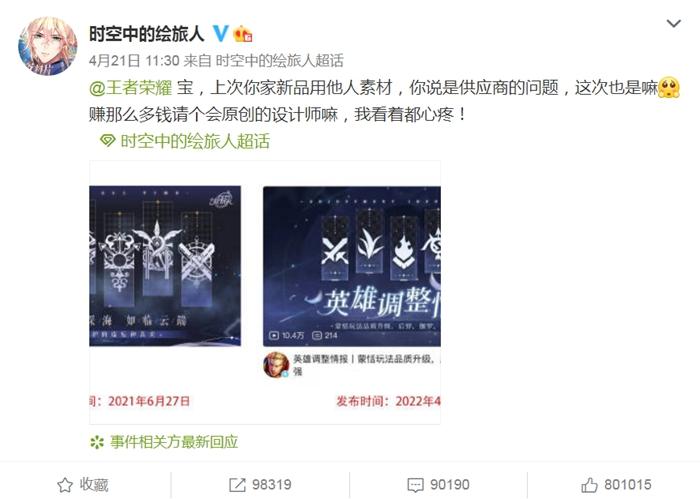 |《王者荣耀》栏目公告图被指涉嫌抄袭 设计方否认