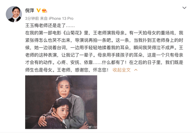 王玉梅去世享年87岁，曾出演《高山下的花环》 倪萍悼念：是师生也是母女