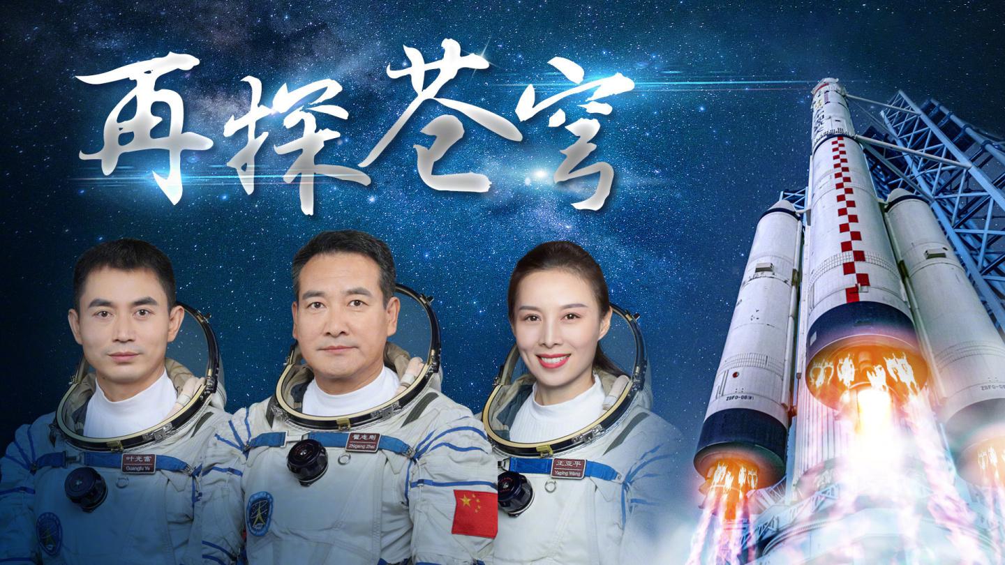 【中国航天日】系列科普 | 第1期 揭秘神十三的“飞天”战袍