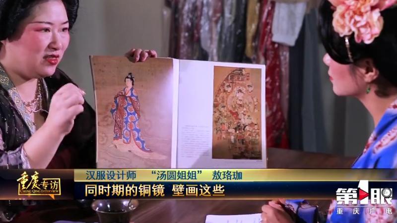 重庆“汤圆姐姐”:忘了我没关系 记住汉服之美就够了