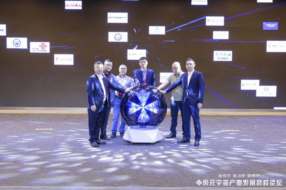 中国（重庆）元宇宙产业联盟正式成立，打造“政产学研金”综合服务平台